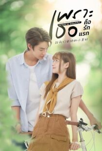 دانلود سریال A Love So Beautiful (Because You’re My First Love)406212-1474560149