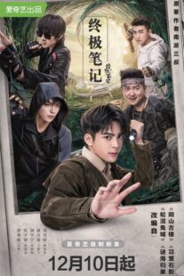 دانلود سریال Ultimate Note406612-39658619