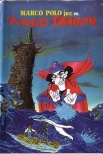 دانلود انیمیشن Marco Polo Jr. 1972409463-1588892743