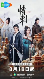 دانلود سریال Love & Bid Farewell409773-864621804