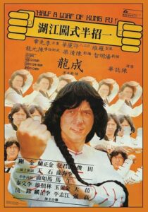 دانلود فیلم Half a Loaf of Kung Fu 1978410469-158605910
