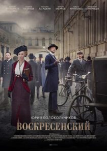 دانلود سریال Voskresenskiy412977-654038723