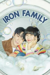 دانلود سریال کره‌ای Iron Family411389-145691129