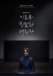 دانلود سریال کره‌ای Doubt (Such a Close Traitor)412172-417927233