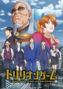 دانلود انیمه TRILLION GAME411375-120027164