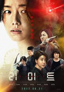 دانلود فیلم کره‌ای Limit 2022411215-205565392