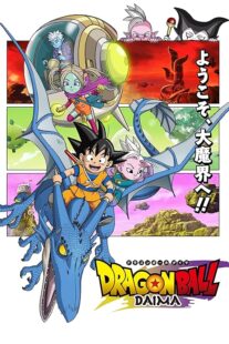 دانلود انیمه Dragon Ball Daima411901-749884979
