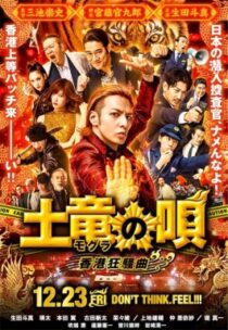 دانلود فیلم The Mole Song: Hong Kong Capriccio 2016414516-879778411