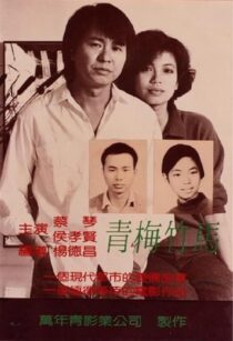 دانلود فیلم Taipei Story 1985413782-1413062529
