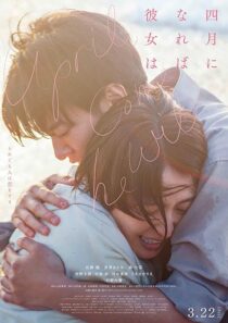 دانلود فیلم Shigatsu ni nareba kanojo wa (April, She Will Come) 2024413425-1013254839