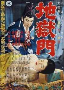 دانلود فیلم Gate of Hell 1953414819-2004126656