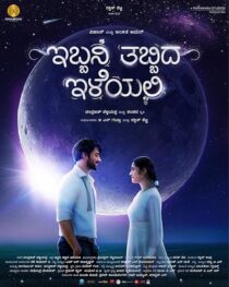 دانلود فیلم هندی Ibbani Tabbida Ileyali 2024413557-1887546139