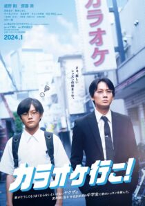 دانلود فیلم Let’s Go Karaoke! 2023413578-743318192