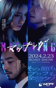 دانلود فیلم Matching 2023417577-557790486