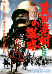 دانلود فیلم The Shogun Assassins 1979416810-1122016118