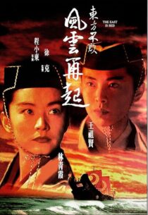 دانلود فیلم Swordsman III: The East Is Red 1993418160-2091841637