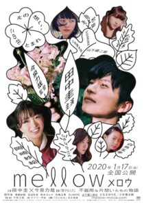 دانلود فیلم Mellow 2020417535-1913792203