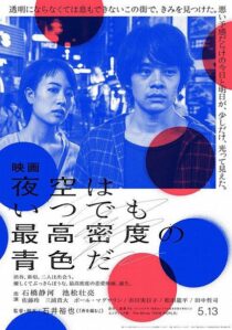 دانلود فیلم Tokyo Night Sky Is Always the Densest Shade of Blue 2017417539-691456434