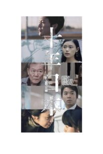 دانلود فیلم Ten Years Japan 2018418164-1954661904