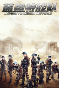دانلود سریال Chinese Peacekeeping Force419614-171230365