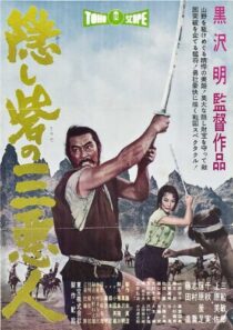 دانلود فیلم The Hidden Fortress 1958422255-836159778