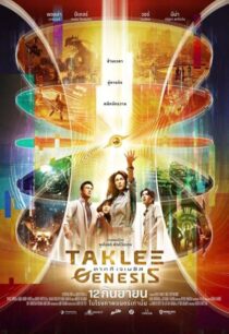 دانلود فیلم Taklee Genesis x Worlds Collide 2024418621-810525930