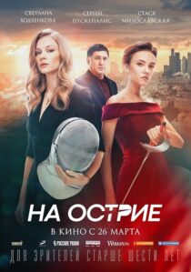 دانلود فیلم On the Edge 2020419115-1889044709