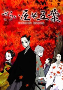 دانلود انیمه House of Five Leaves422336-1842937231