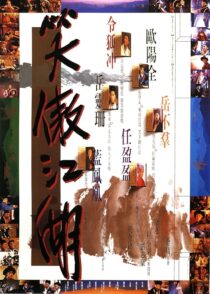 دانلود فیلم Swordsman 1990420163-1648591554
