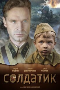 دانلود فیلم Soldier Boy 2019418890-1633519478