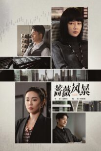 دانلود سریال The Storm of Roses423976-2047678118