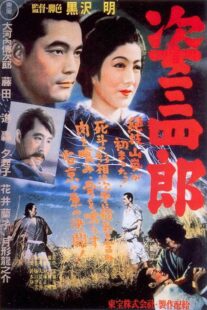 دانلود فیلم Sanshiro Sugata 1943424187-55131555