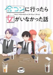 دانلود انیمه How I Attended an All-Guy’s Mixer423982-577230069