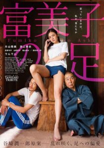 دانلود فیلم Fumiko’s Legs 2018425163-941414153