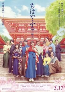 دانلود فیلم Chihayafuru Part III 2018423106-1698357008