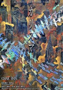 دانلود فیلم Charisma 1999426860-1338964344