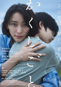 دانلود فیلم Stay Mum (Kakushigoto) 2024425691-401509268