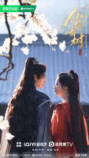 دانلود سریال چینی Love of the Divine Tree425236-11400435