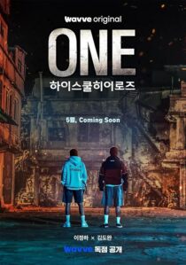 دانلود سریال کره‌ای ONE: High School Heroes433287-703486516