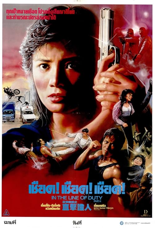 دانلود فیلم In the Line of Duty IV 1989