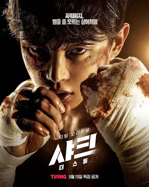 دانلود سریال کره‌ای Shark: The Storm