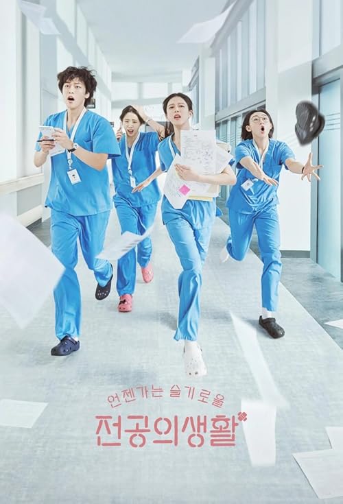 دانلود سریال کره‌ای Resident Playbook