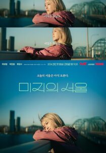 دانلود سریال کره‌ای Our Unwritten Seoul432473-957041060