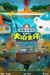 دانلود انیمیشن Octonauts: The Ring of Fire 2021430853-1118188365