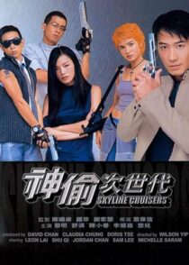 دانلود فیلم Skyline Cruisers 2000433521-1200890770