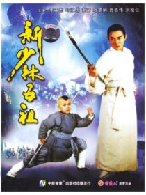 دانلود فیلم The New Legend of Shaolin 1994435786-17720842