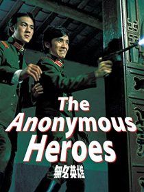 دانلود فیلم The Anonymous Heroes 1971437361-1372489603