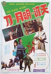 دانلود فیلم The Magic Blade 1976437413-1619940336