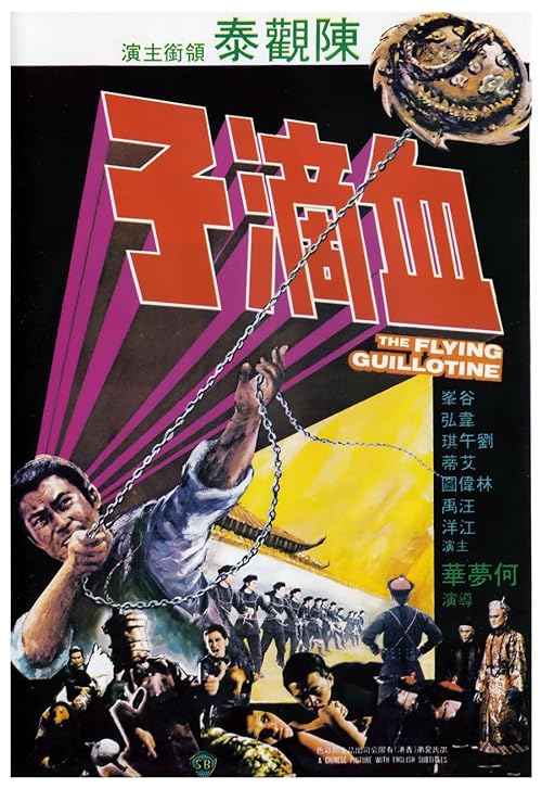 دانلود فیلم The Flying Guillotine 1975