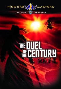 دانلود فیلم Duel of the Century 1981438854-269544108